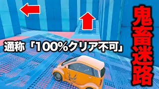 100%クリアできないとされる極悪迷路に挑戦したら奇跡起きた【GTA5,鬼畜レース】