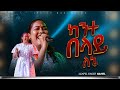 Worship Night JPS ካንተ በላይ ለኔ አምልኮ ከዘማሪ ራሄል ጋር PROPHET HENOK GIRMA JPS TV WORLD WIDE 2026 