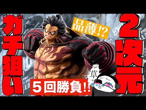 ワンピース一番くじ　smsp D賞二次元彩色　ルフィ太郎　フィギュア ルフィ太郎がアミューズメント一番くじフィギュアに