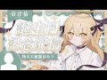 【#椿生誕祭2025】 今日は年に1度の無礼講だぁ!!!!! 【すたえん/旋律 椿】