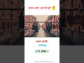 क्या आप जानते हो 🤔part36 #shorts #viral #examskey #upsc #gkquiz #gkquestion #gk #gk in hindi