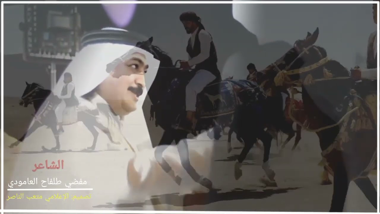 قصيدة الشاعر مفضي طلفاح العامودي في #الشيخ_عبدالله_بن_علي_الباشا_العاصي_الجربا