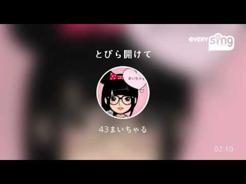 [everysing] とびら開けて