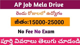 AP Mega Job Mela Drive 2021|| No Exam No Fee|| Andhra Pradesh Job Drive|| Walk-In-Interview