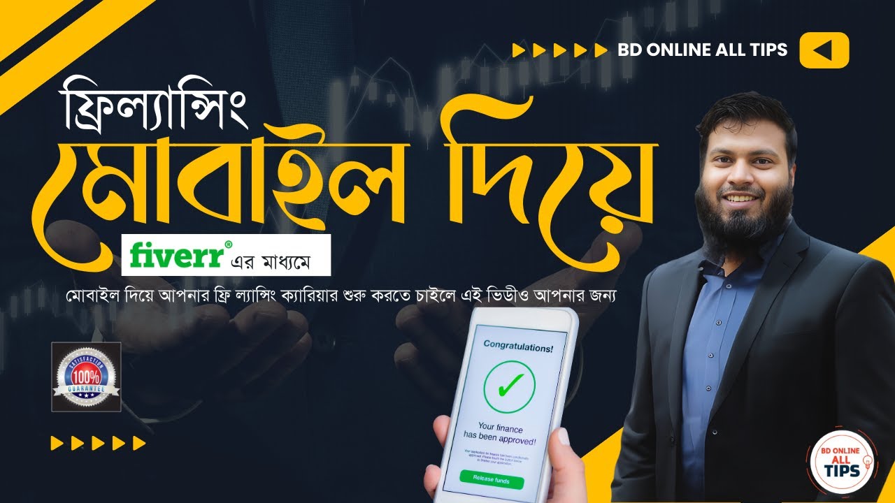 Earn Money with Fiverr Using Your Mobile || কিভাবে আমরা মোবাইল দিয়ে ফাইবার থেকে ইনকাম করতে পারি
