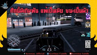 ศึกนี้เดิมพันด้วยความรัก เเพ้เป็นเมีย ชนะเป็นผัว | FIVEM | GTAV | DOWTOWN | #EP1077