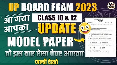 😲 up board model paper 2023 | Class 10 & 12 | Up board Exam 2023 model paper kab ayega?