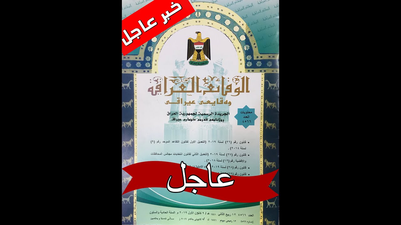 عاجل!!! قانون التقاعد الموحد لعام 