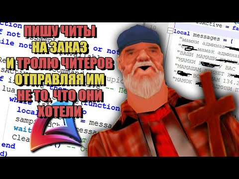 ПИШУ ЧИТЫ с ПОДВОХОМ для ARIZONA RP РВАНКА ГРЕШНИКА 