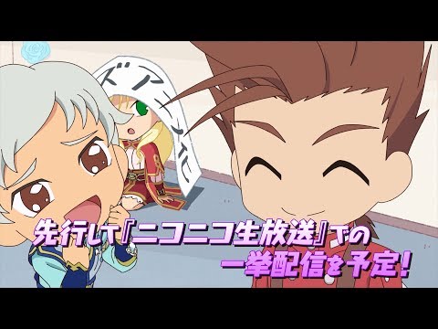 【テイルズ オブ ザ レイズ】ショートアニメ「ているず おぶ ざ れいず 劇場」予告編