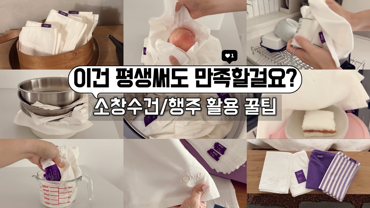내 평생 정착 살림템! 솔직히 이거 왜 안써요? 제로웨이스트 어렵지 않아요! 소창 수건 쓰는 이유/ 소창 행주 활용 꿀팁! 미니멀라이프/ 단정한 정리정돈의 꿀팁