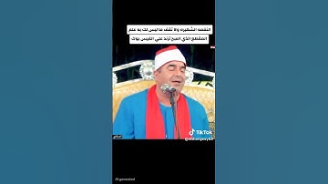 إبداع القارئ الشيخ محمد يحيى الشرقاوي