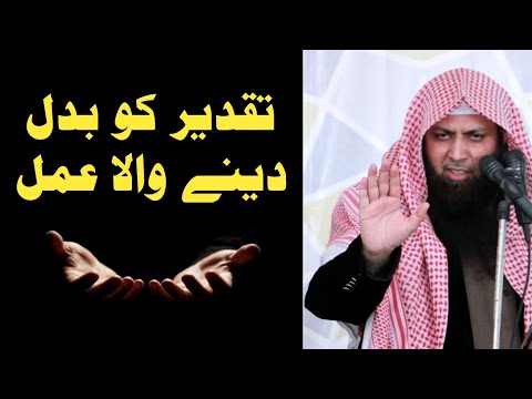 Taqdeer Ko Badal Dene Wala Amal Shorts Qari Sohaib Ahmed