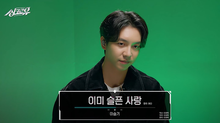 [4K 클린버전] 이승기 - 이미 슬픈 사랑 (원곡 : 야다) #싱크로유 1회 1라운드 l 싱크로유 KBS 240916 방송