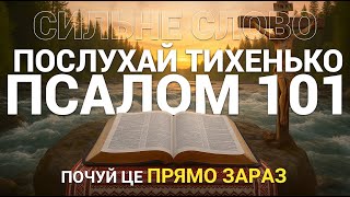 картинка: Псалом 101-103 | ПОТУЖНА МОЛИТВА ЗЦІЛЕННЯ | Чому він вчить? #Псалом #Псалми #Біблія