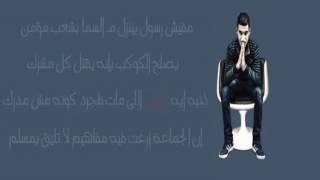 Emsho Eljoker Lyrics l الجوكر امشوا بالكلمات YouTube