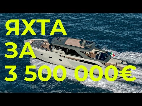 Обзор моторной яхты BLUEGAME BGX70 | Яхта за 3 500 000 евро | Sanlorenzo yachts