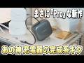 【巻取り式の頂点】購入レビュー&徹底紹介｜TORRASから満を持して『FlexLine Pro』が登場！