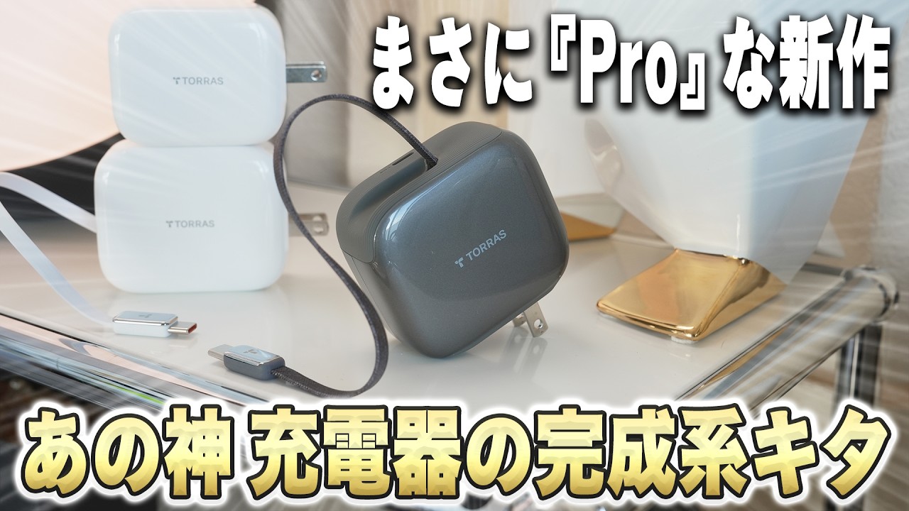 【巻取り式の頂点】購入レビュー&徹底紹介｜TORRASから満を持して『FlexLine Pro』が登場！