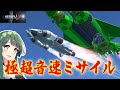 第20回 謎の爆撃機から極超音速ミサイルを飛ばしたい！ (KSP2) #実況