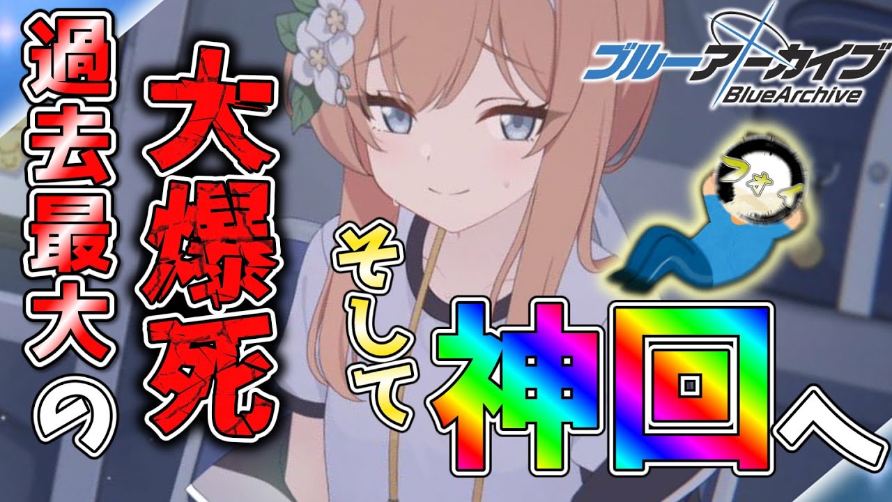 【ブルアカ】体操服マリーガチャで10連引く度に筋トレしたら爆死したけど神回だった(実写映像付き)【ガチャ配信切り抜き】