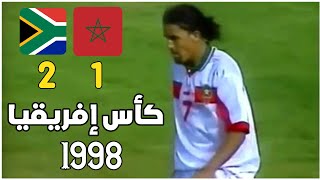 المغرب وجنوب إفريقيا كأس إفريقيا 1998