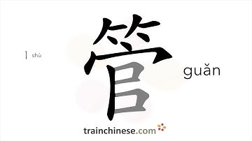 How to write 管 (guǎn) – interfere – stroke order, radical, examples and spoken audio