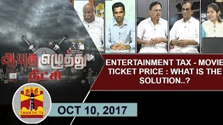 (10/10/17) Ayutha Ezhuthu Neetchi |Entertainment Tax-Movie Ticket Price Issue: What is the Solution?