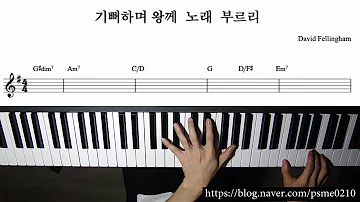 기뻐하며 왕께 노래 부르리 피아노 반주 기뻐하며 왕께 노래 부르리 피아노 반주