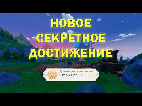 Достижение 'СТАРЫЕ РАНЫ'