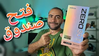 ملك الفئة المتوسطة جهاز infinix ZERO 30 5G ( فتح صندوق )