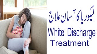 Likoria (leucorrhea) Treatment at/Likoria hone ki Wjohat | Likoria ka ilaj | Likoria treatment home