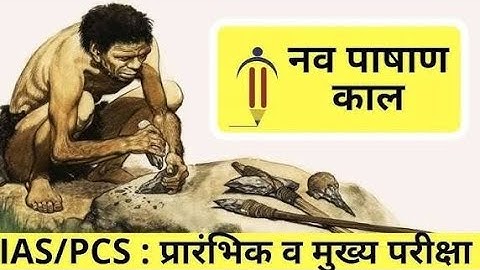 पाषाण काल l stone age l Paleolithic l ancient history l pashan kaal l history l ghatnachakra history