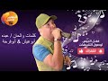 يلا روح حبيبي وانسي النجم حساني ابوفرحه 