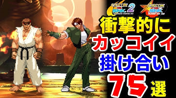 【カプエス】CAPCOM VS SNKシリーズ衝撃的にカッコイイ掛け合い75選