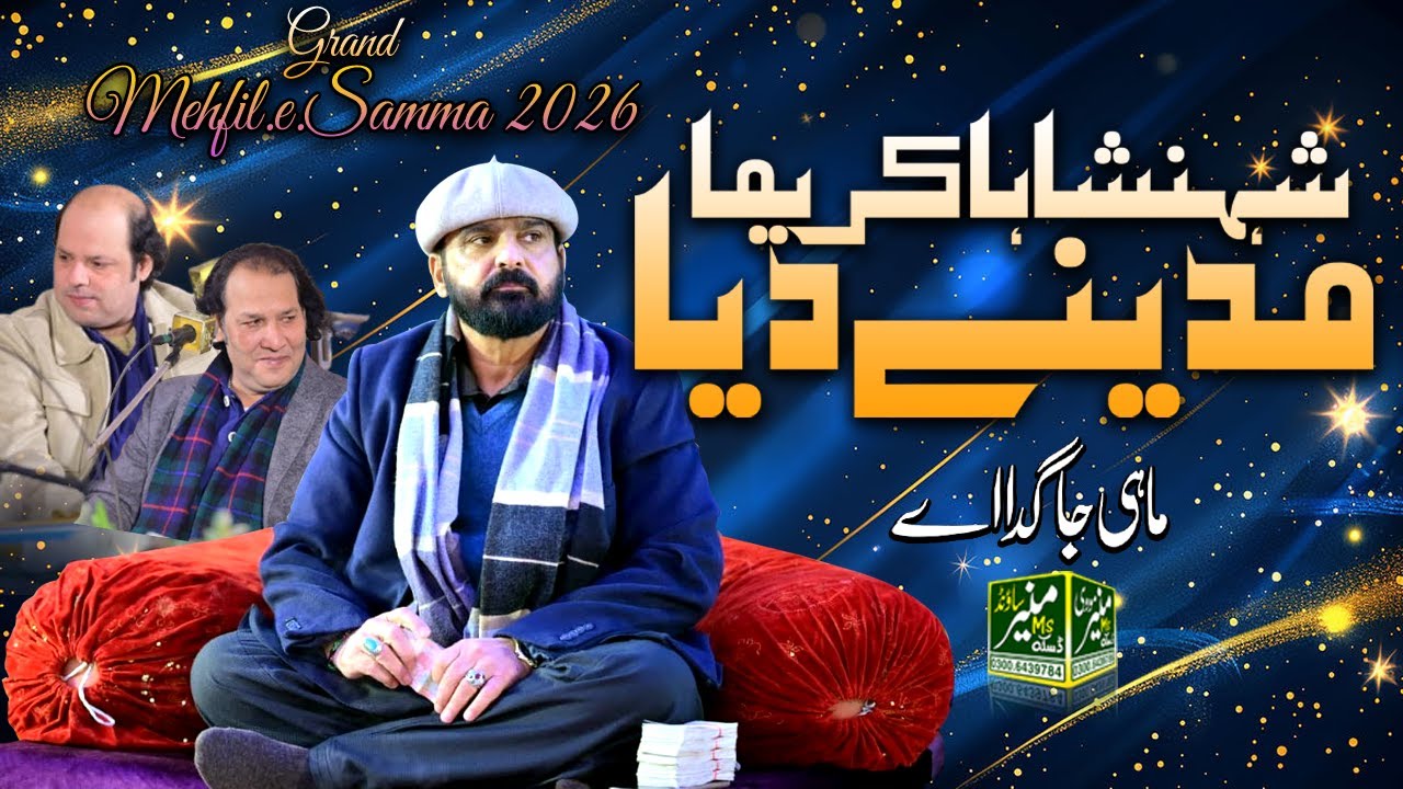 Naat {Koji Jan k na mukh mori}  Mahi Mahal [Rizwan Moazzam Ali Khan Qawal]