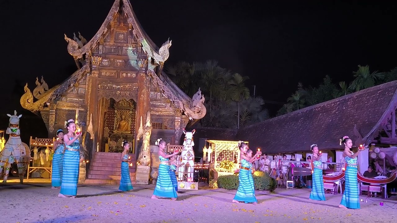 ฟ้อนผาง บ้านเอื้อฯ ประเพณีเดือนสี่เป็ง ตานข้าวใหม่ หิงไฟพระเจ้า @วัดต้นเก๋วน 3มค3569