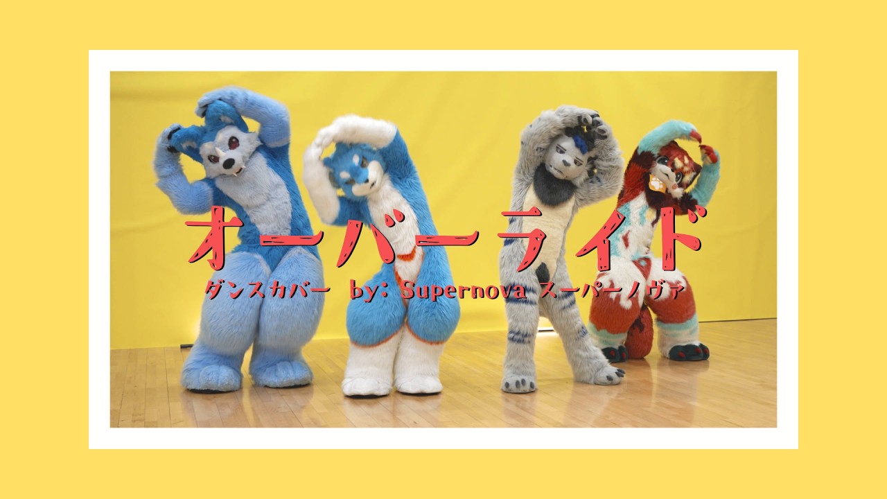 オーバーライド 踊ってみた