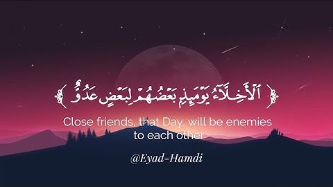تلاوة خاشعة من سورة الزخرف -  القارئ : فيصل الهاجري 🌙✨