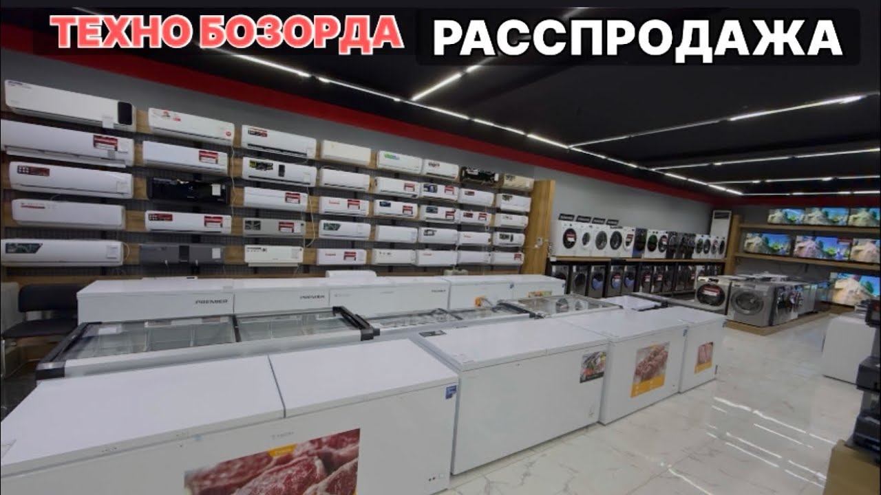 МЕГА РАССРПРОДАЖА. 22-МАРТГАЧА ШОШИЛАМИЗ ТЕХНО БОЗОРДА РАССПРОДАЖА БУЛАДИ. TEXNOBOZOR XORAZM