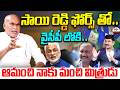 సాయి రెడ్డి ఫోర్స్ తో వైసీపీ లోకి..! | YCP MLC Thota Trimurthulu Exclusive Interview | 99TV Politics