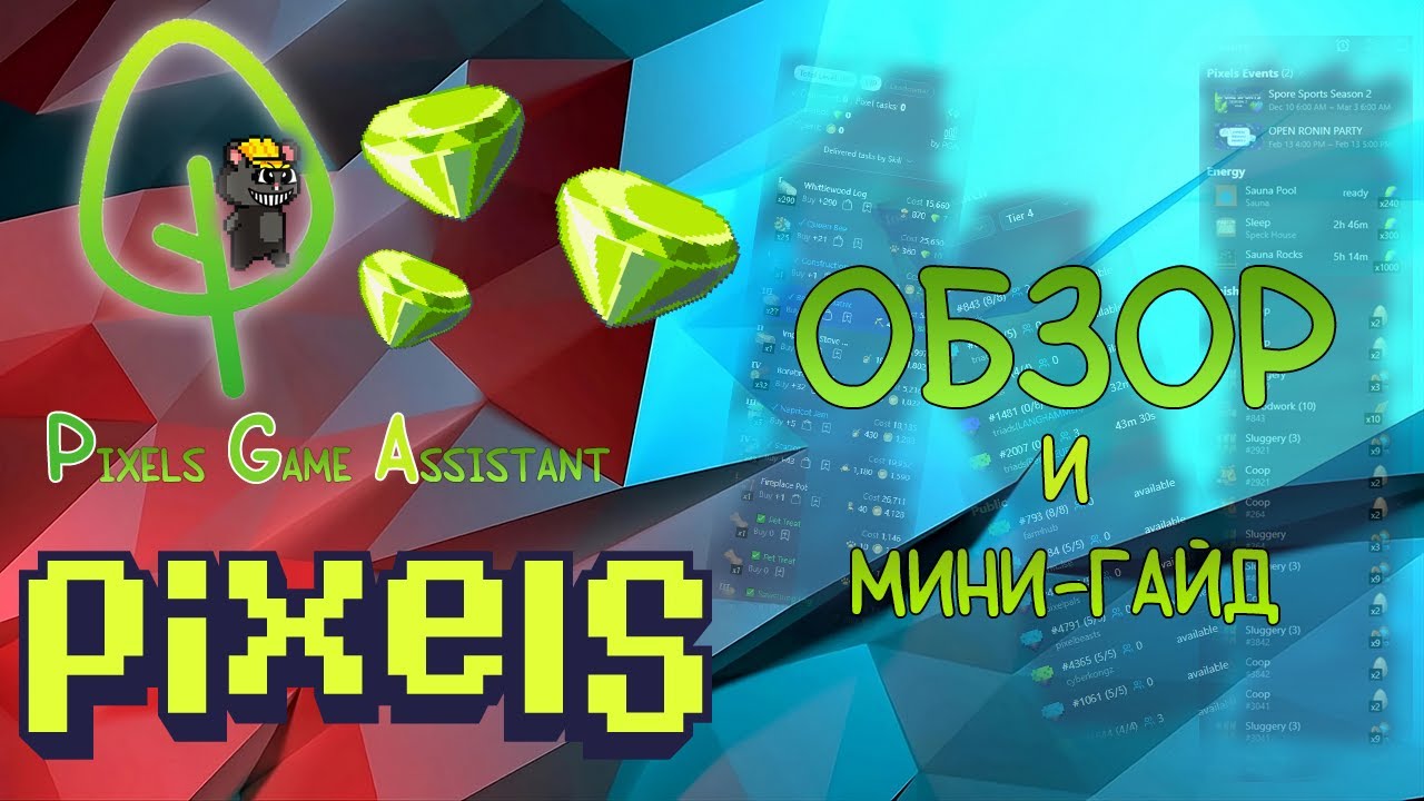 Без этого помощника ты не сможешь играть в PIXELS! | PGA: гайд-обзор!