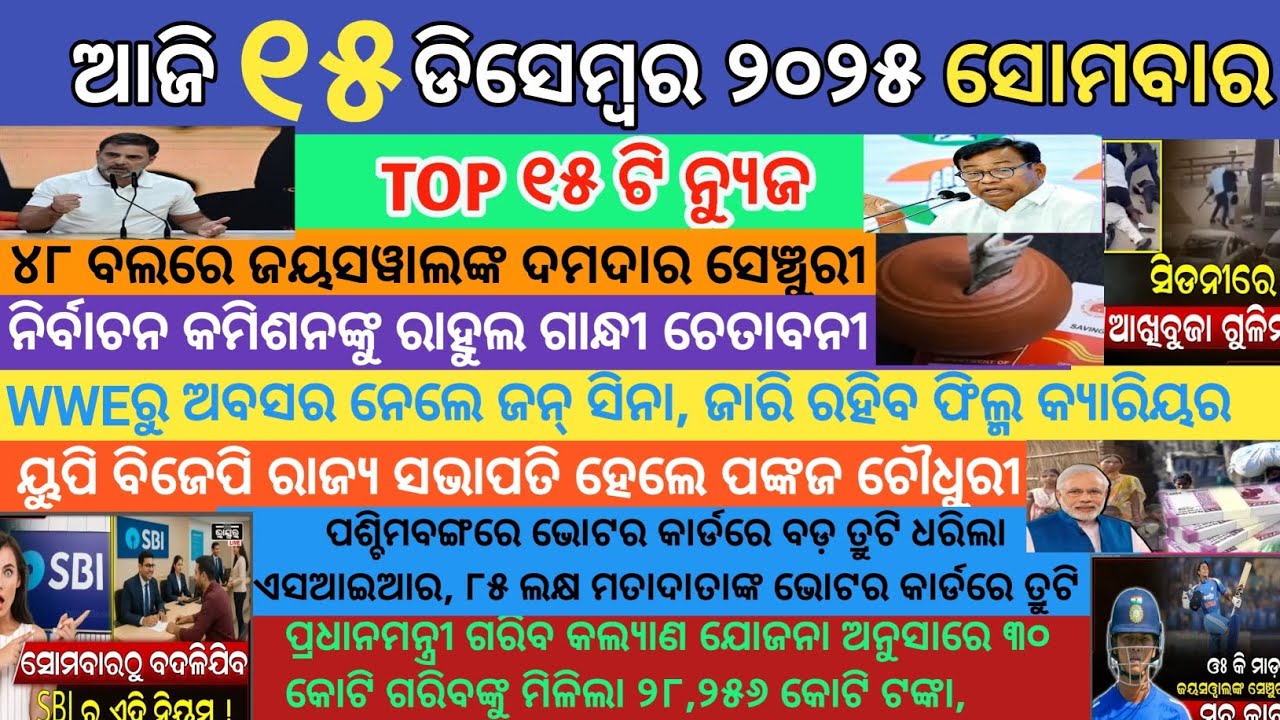 15 December 2025 Top 15 Highlight News || Today Morning News || Odia News Book 