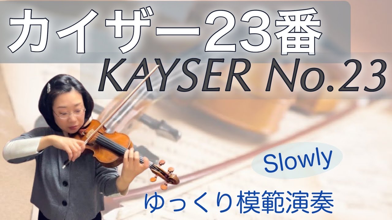 ゆっくり模範演奏]カイザー23番 KAYSER No.23 ,Book2 slow
