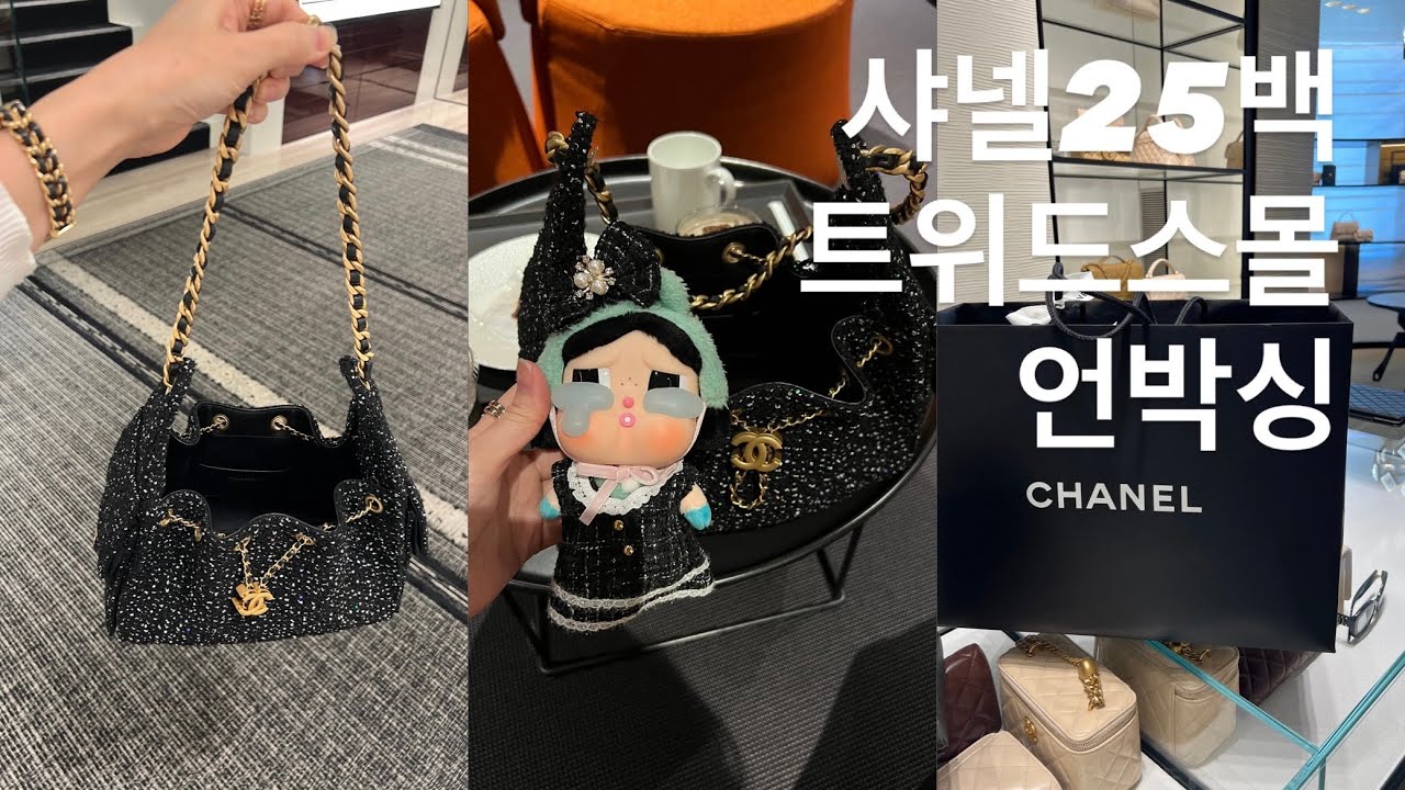 Распаковываем маленькую твидовую сумку Chanel 25🛍️