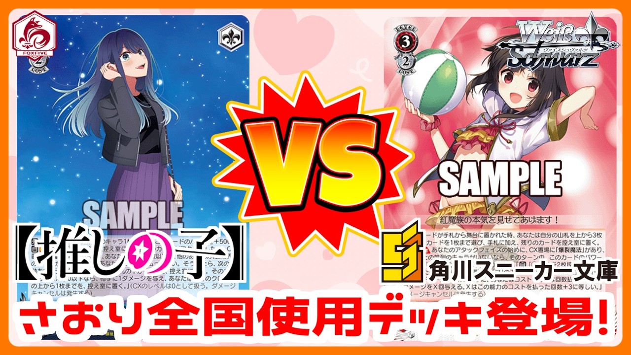 WS] Countryside Weiss Battle Video: Tobikado's Favorite Child VS 8