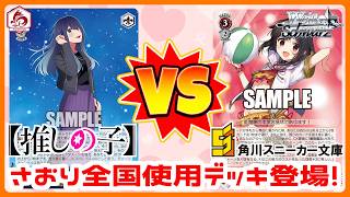 WS] Countryside Weiss Battle Video: Tobikado's Favorite Child VS 8