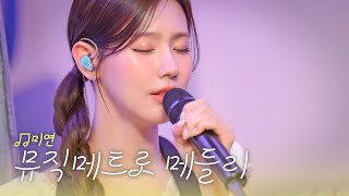 Download Lagu MIYEON 30-Minute Medley 🎧 Music Metro Playlist That Delights Your Senses MP3