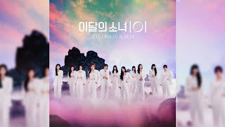 [FULL LEAKED SNIPPET/NOT AI] 'FREESM' LOONA (Unreleased Song)