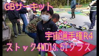 2023 GBサーキット宇宙選手権R4　ストック4WDクラス